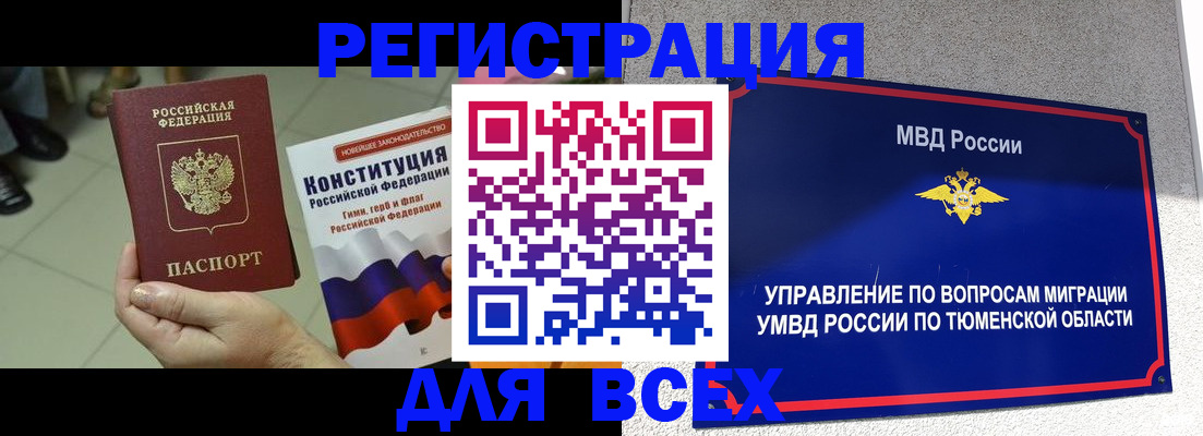 временная прописка в Вологодской области