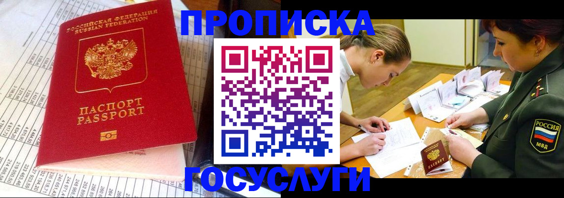 купить прописку в Вологодской области
