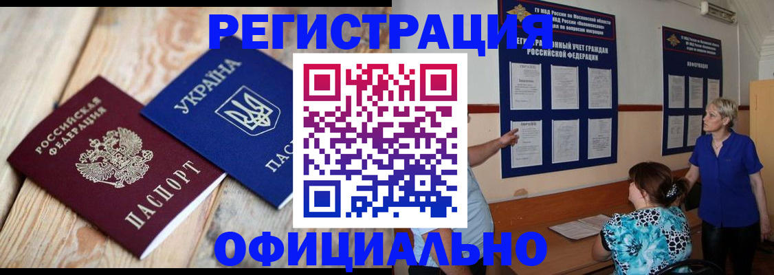 купить прописку в Вологодской области